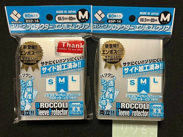 ブロッコリースリーブプロテクター エンボス＆クリア M 【BSP-14】80枚入り×2セット