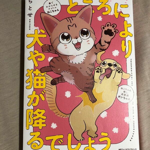 ところにより犬や猫が降るでしょう （ＭＦＣジーンピクシブシリーズ） ちとせ／著