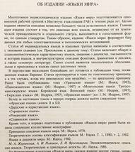 【ロシア語洋書】 コーカサス諸語 『Кавказские языки』 (Caucasian languages) 1999年 ●カフカース諸語 カフカス諸語_画像6