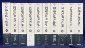 ■阿部謹也著作集 全10巻揃　筑摩書房　月報揃　●西洋史学 ドイツ中世史 ハーメルンの笛吹き男