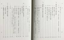 ■親鸞教学の基礎的研究 第2巻　永田文昌堂　石田充之=著　●浄土真宗 浄土宗 浄土教 親鸞 曇鸞 法然_画像5