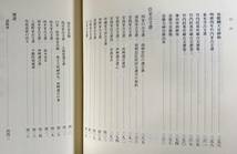 ■神代秘史資料集成 天地人 全3巻揃【古文書編・関連著作編・事件編】八幡書店 現代霊学研究会=編;大内義郷=校注 ●神道 神代文字 神皇系図_画像7