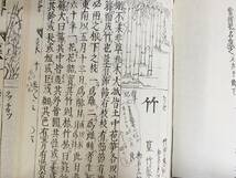 ■倭漢三才図会 全16巻揃　新典社　寺島良安=著　●古文書 影印 和漢三才図会 江戸時代 類書 博物学 南方熊楠_画像5