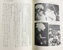 ■修験道儀礼の研究　春秋社　宮家準=著　●加持祈祷 調伏 山伏 入峰修行 卜占 柱源護摩_画像7