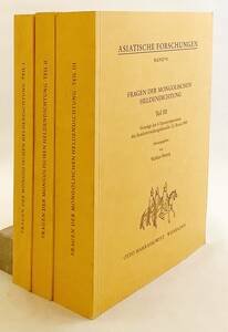 洋書3冊 貼り込み写真あり　モンゴル英雄叙事詩の質疑応答　Fragen der mongolischen Heldendichtung ワルター・ハイシッヒ ●中央アジア 