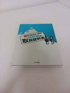 競馬に強くなる調教欄の取り扱い説明書　本　井内利彰　白夜書房