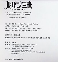 S◎中古品◎『ルパン三世 2015. 新TVシリーズ OP原画集』 テレコム・アニメーションフィルム10周年記念 横堀久雄 2015年12月24日第1刷発行_画像5