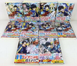 S♪中古品♪小説 ライトノベル 『転生賢者の異世界ライフ ～第二の職業を得て、世界最強になりました～ 1～10巻』 SBクリエイティブ