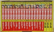 M◎中古品◎書籍『角川まんが学習シリーズ 日本の歴史 全15巻+別巻4冊 19冊セット』 KADOKAWA 監修:山本博文 吉崎観音/小畑健他 箱&帯付き_画像2