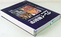 S◇中古品◇書籍 グレイ解剖学 原著第4版 リチャード・Ｌ・ドレイク/秋田恵一 訳 エルゼビア・ジャパン 961ページ_画像4