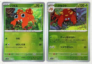 P★中古品★ポケモンカード 『パラス/パラセクト マスターボールミラー 2枚セット』 G sy2a 046(047)/165 C(U) イラスト:Yoriyuki Ikegami