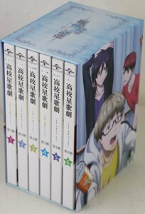 S◇中古品◇DVD 全6巻セット 高校星歌劇 スタミュ 第2期 ユニバーサル 三方背ケース・小冊子つき ※特典CD2枚/ポストカード欠品