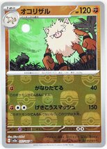 P◇中古品◇ポケモンカード 2枚セット マンキー/オコリザル マスターボール Pokemon/Nintendo/任天堂 G sv2a 056/165 C/G sv2a 057/165 U_画像3