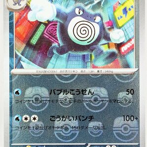 P◇中古品◇ポケモンカード 3枚セット ニョロモ/ニョロゾ/ニョロボン マスターボール Pokemon/Nintendo/任天堂 G sv2a 060/165 C 他の画像4