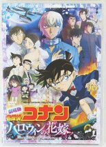 P◇中古品◇DVD 劇場版名探偵コナンーハロウィンの花嫁ー 通常盤 ONBD-2629 小学館/ビーイング 高山みなみ/山崎和佳奈/小山力也 他_画像1