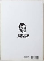 S◎中古品◎『ルパン三世 2015. 新TVシリーズ OP原画集』 テレコム・アニメーションフィルム10周年記念 横堀久雄 2015年12月24日第1刷発行_画像2