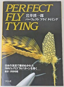 P* secondhand goods * publication [ Perfect fly tying ] work : rock .. one . photographing : Tsu . cape ... person company 1998 year 7 month 10 day issue * page crack equipped 