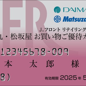 最新 Jフロントリテイリング株主優待カード 2024年5月31日まで 限度額200万円 女性名義 大丸 松坂屋 の画像1