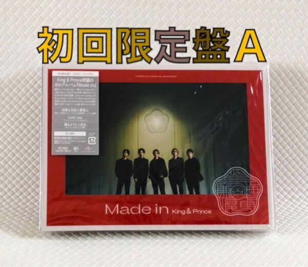 初回限定盤A〈CD+DVD〉　King & Prince『Made in』　アルバム　　　　s1859b