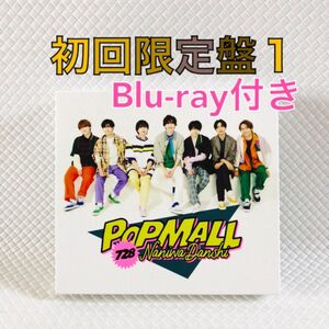 初回限定盤1〈CD+Blu-ray〉　なにわ男子『POPMALL』　アルバム　　　w939c