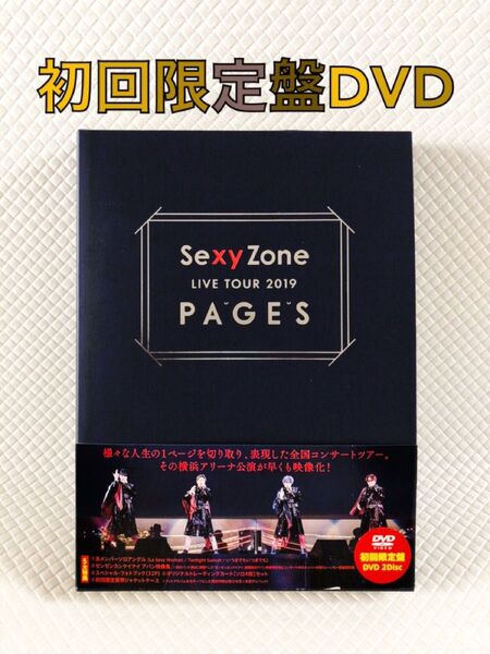 初回限定盤DVD〈2枚組〉 Sexy Zone『PAGES』 d5312a