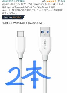 Anker ケーブル USB-C & USB-A 0.9m×2本セット