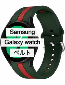 Samsung Galaxy watch バンド　シリコン 交換バンド