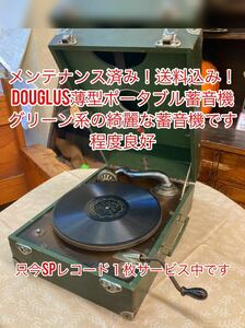  maintenance ending! stylish green group. portable gramophone.! now SP record 1 sheets service among .!