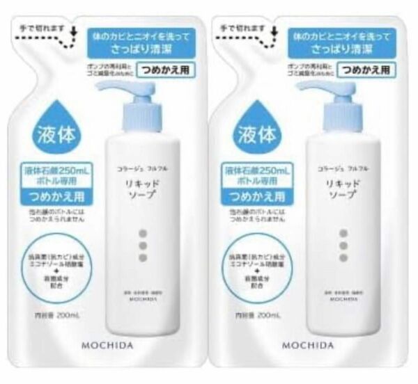 【2】【2個セット】コラージュフルフル液体石鹸 200mL（つめかえ用）