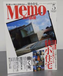 男の部屋 狭小住宅 働く家 MEMO メモ　