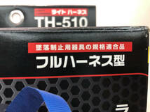 未使用中古品 安全帯 ツヨロン ライトハーネスランヤード TH-510-NV93SV-OT Ｍサイズ 墜落抑止装置.安全工具. ITJ3LD1V9BPM_画像3