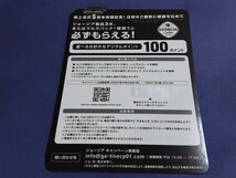 GEORGIAキャンペーン　必ずもらえるデジタルポイント　100ポイント5枚（合計500ポイント）『GEORGIA』キャンペーン_画像3