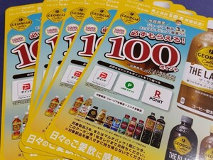 【GEORGIAキャンペーン】必ずもらえる　デジタルポイント　100ポイント5枚（合計500ポイント）『GEORGIA』キャンペーン　　