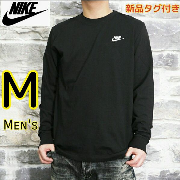 NIKE ナイキ ロンＴ Tシャツ 長袖 黒 M トップス