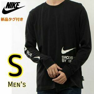 NIKE NSW ビッグ スウッシュ 長袖 Tシャツ S 黒 ナイキ ◎新品タグ付き◎ ビッグスウォッシュ