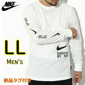 NIKE NSW ビッグ スウッシュ 長袖 Tシャツ LL 白 ナイキ 新品タグ付き