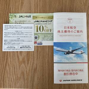 日本航空　JAL　株主優待割引券　有効期限2025年11月30日
