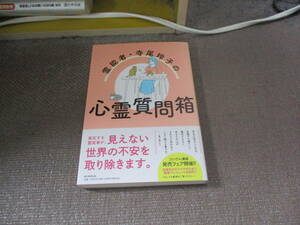 E 霊能者 寺尾玲子の心霊質問箱 (HONKOWAコミックス)2022/9/20 寺尾 玲子, 「HONKOWA」編集部