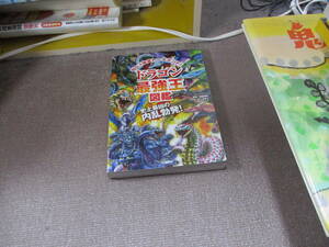 E ドラゴン最強王図鑑 (最強王図鑑シリーズ)2022/3/17 健部伸明, なんばきび ほか