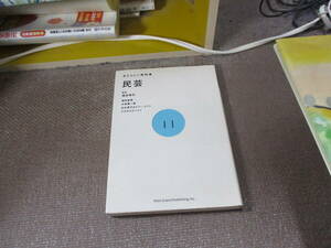 E 民芸 (あたらしい教科書 11)2007/2/1 プチグラパブリッシング, 中原慎一郎