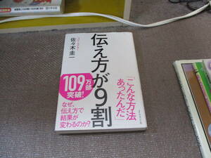 E 伝え方が9割2013/3/1 佐々木 圭一