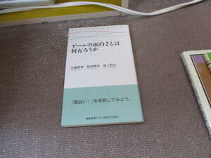 E ゲームの面白さとは何だろうか (慶應義塾大学三田哲学会叢書 ars incognita)2017/9/22 大森 貴秀, 原田 隆史, 坂上 貴之