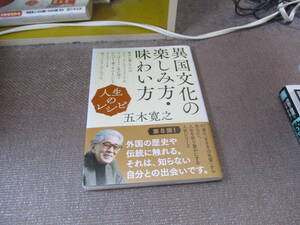 E 人生のレシピ 異国文化の楽しみ方・味わい方 (教養・文化シリーズ)2024/4/10 五木 寛之