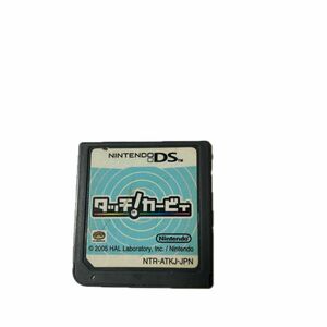 任天堂DSソフト　タッチ！カービィ
