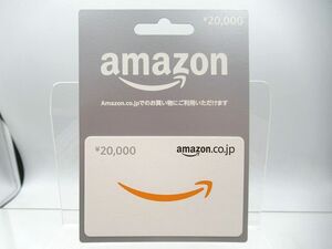 ☆未使用 コード通知送料無料 Amazon アマゾン ギフト券 カードタイプ 20000円分 2万円分 利用期限：2024年4月13日より10年☆