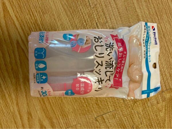 洗い流しておしりスッキリ