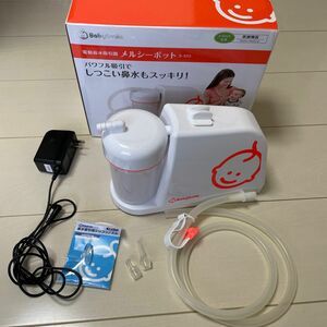 BabySmile ベイビースマイル　 メルシーポット 電動鼻水吸引器　S-503