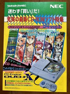 カタログ PCエンジン 94 vol.3 PCE DUO ゲーム パンフレット チラシ フライヤー NEC