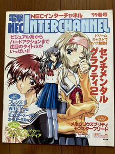 カタログ NECインターチャネル ソフトラインナップ 1999春 ドリームキャスト セガサターン PS DC ゲーム チラシ パンフレット 冊子