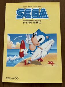 セガ サマーカタログ 1993 TVゲームワールド ソニック メガドライブ メガCD ゲームギア MD ゲーム パンフレット 冊子 SEGA レトロ